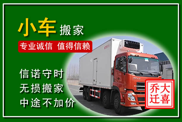 曲江物品搬运