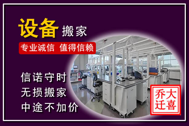 曲江仪器设备搬运