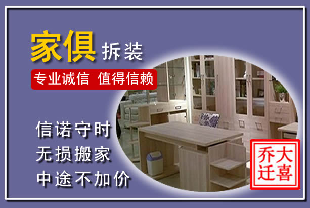 曲江家俱拆装搬运